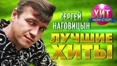 Сергей Наговицын - Белый снег Lyrics | Musixmatch