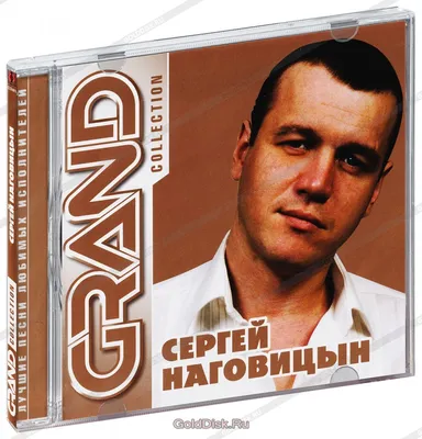 Сергей Наговицын - Золотой альбом. Новый заводской cd: 146 грн. - CD / DVD  / пластинки / кассеты Лебедевка на Olx