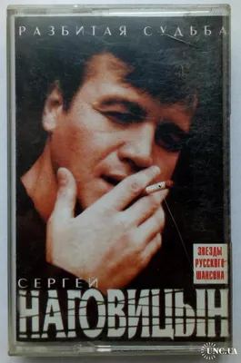 Сергей Наговицын - Лучшие Песни (Россия, Grand Records) | Компакт-диски на  Vinyl.com.ua