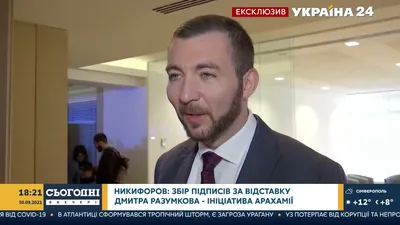 Сергей Никифоров заявил, что президент не причастен к инициативе об  отставке Разумкова - YouTube
