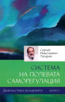 Человек будущего. Воспитание родителей. Часть 1 | Лазарев Сергей Николаевич  - купить с доставкой по выгодным ценам в интернет-магазине OZON (148703275)