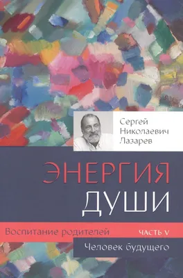 Заказать недорого Сергей Николаевич Лазарев. Диагностика кармы. Книга 2.  Чистая карма. Часть 1 - Ukazka.ru