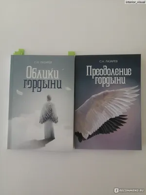 Диагностика кармы, Сергей Николаевич Лазарев - «Книга не для каждого. Нужно  быть готовым к этой информации и к работе над собой» | отзывы