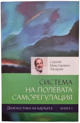 Облики гордыни. Лазарев Сергей Николаевич - «Книга рекомендую только тем,  кто готов работать над собой. Хочу предупредить-будет очень тяжело...» |  отзывы