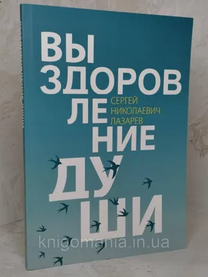 Блаженны нищие духом by Лазарев Сергей Николаевич | Goodreads