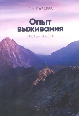 Тайните на семейното щастие от Сергей Николаевич Лазарев - Книжарница  Англия: Български книги в чужбина. Доставка на български книги в цяла  Европа и Англия, Австрия, Германия, Испания, Португалия, Франция, Белгия,  Нидерландия, Дания,