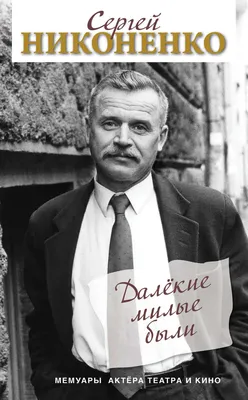 Сергей Никоненко вспомнил, как Высоцкий лишился из-за него роли | Кино |  Культура | Аргументы и Факты