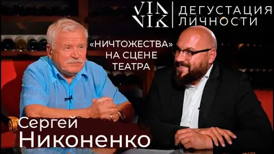 Актер Сергей Никоненко высказал свое мнение о Филиппе Киркорове - Первый  женский — новости шоу-бизнеса, культура, Life Style