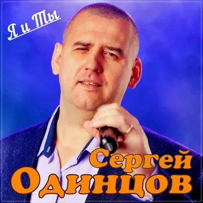 Сергей Одинцов - Не судьба (Official Video, 2023) - YouTube