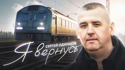 Вступить в группу можно : Сергей Одинцов - ФАН КЛУБ | «Народный Шансон -  песни спетые с душой» | ВКонтакте