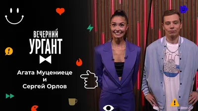 Сергей Орлов - Stand Up комик