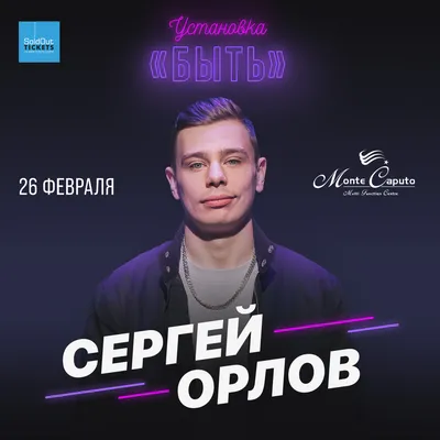 Сергей Орлов – лучший комик России. Он должен быть намного известнее  Щербакова — Палач | Гаджеты, скидки и медиа