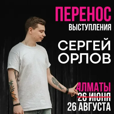 Орлов Сергей Сергеевич