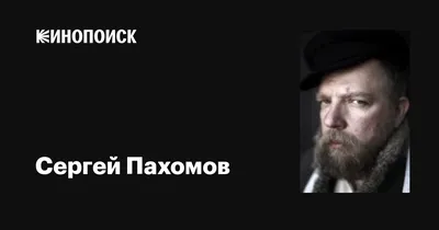 Сергей Пахомов: ГД последовательно защищает жилищные права граждан