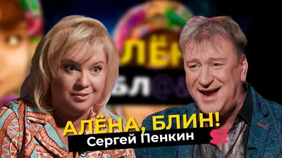 Сергей Пенкин объяснил, почему не стал семейным человеком | STARHIT