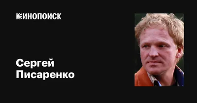 Я не из тех отцов, что отделываются алиментами»: Сергей Писаренко подружил  детей от разных браков - Страсти