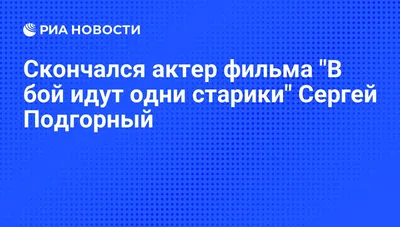 Сергей Подгорный: досье, обещания, рейтинг » Слово и Дело