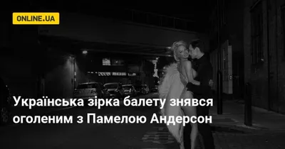 Памела Андерсон — Страница 2 | новости, фото и видео на сайте Без Табу