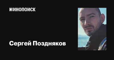 Сергей Поздняков - Руководитель центра разработки - Innotech | LinkedIn