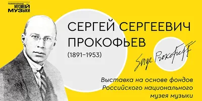 Театръ • Курентзис запускает в Доме Радио цикл лекций о Прокофьеве