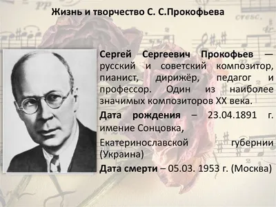 Сергей Прокофьев: о музыке и не только - Российский Национальный Музей  Музыки