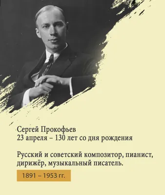 12 цитат из дневников Сергея Прокофьева • Arzamas