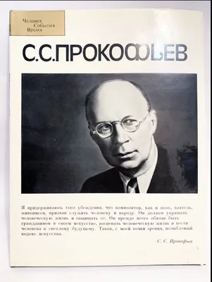 Сергей Прокофьев: классик, создавший музыку будущего — Новости Перми и  Пермского края - Properm