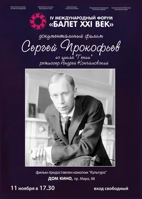 Композитор Сергей Прокофьев через цитаты из его дневников. Обсуждение на  LiveInternet - Российский Сервис Онлайн-Дневников