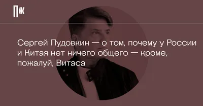 Продюсер Сергей Пудовкин: Витас предпочитает выступать перед китайцами