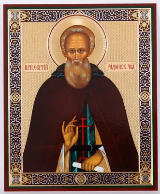 Преподобный Сергий Радонежский + Православный Церковный календарь
