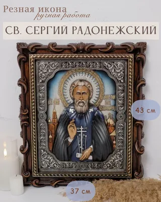 Icon Of St. Sergius Of Radonezh Сергей Радонежский Икона Sergius Von  Radonezh | eBay