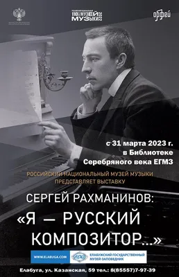 Сергей Рахманинов (Sergei Rachmaninoff)