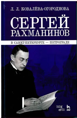 Русский гений: 150 лет со дня рождения Сергея Рахманинова - 1 апреля, 2023  Статьи «Кубань 24»