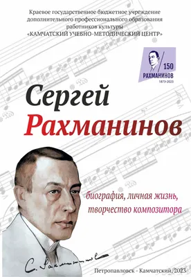 Купить постер (плакат) Рахманинов Сергей Васильевич для интерьера