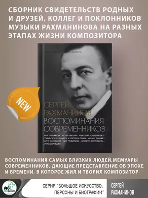 Книга Сергей Рахманинов в Санкт-Петербурге — Петрограде - купить биографий  и мемуаров в интернет-магазинах, цены на Мегамаркет |