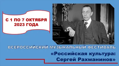 Выставка в Мемориальной усадьбе Шаляпина расскажет о дружбе певца и Сергея  Рахманинова - Российская газета