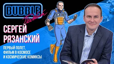 Летчик-космонавт Сергей Рязанский провел встречу с норильчанами на  «Обогатительной фабрике»