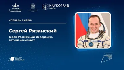 Космонавт Сергей Рязанский разобрал главные «ляпы» популярных фильмов о  космосе (видео) - RG62.iNFO - информационно-аналитический портал