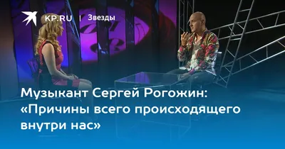 Алла оказывала мне знаки внимания, когда я был с женой. Мне не нравилось,  относился к ней как к маме\" Сергей Рогожин про Пугачеву | VEASY | Дзен