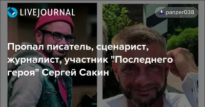 Участник шоу «Последний герой» пропал по пути в Москву