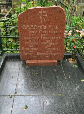 САЗОНТЬЕВ Сергей Владиславович (1946 – 2011) — Moscow-Tombs