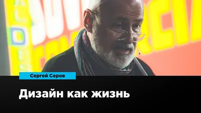 Серов Сергей Владимирович » Московский Институт Гештальт-Терапии и  Консультирования