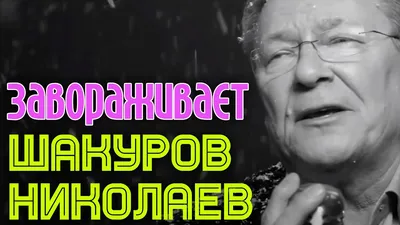 Сергей Шакуров рассказал, как обошлись с Высоцким на «Земле Санникова» |  Кино | Культура | Аргументы и Факты