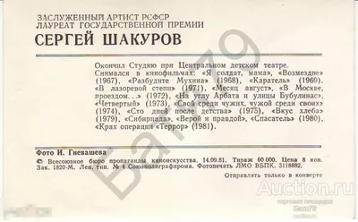 АКТЕР СЕРГЕЙ ШАКУРОВ 1985Г. Купить в Гродно — Актеры, сцены из кинофильмов  Ay.by. Лот 5035883693