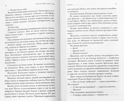 Шаргунов Сергей Александрович - Депутат Государственной Думы - Биография