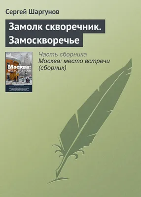 Сергей Шаргунов: «Россия сегодня находится между «хищником» и «чужим»