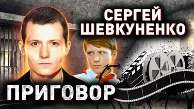 Артист. История Сергея Шевкуненко | Истории в миниатюрах | Дзен