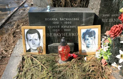 ШЕВКУНЕНКО Сергей Юрьевич (1959 – 1995) — Moscow-Tombs