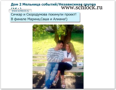 Сергей Сичкар и Александра Скородумова|Love♥ | ВКонтакте