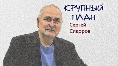 Сергей Сидоров - Менеджер по маркетингу - АРТ-Центр А | LinkedIn